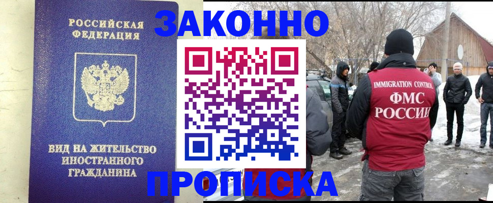 прописка законно в Кораблино
