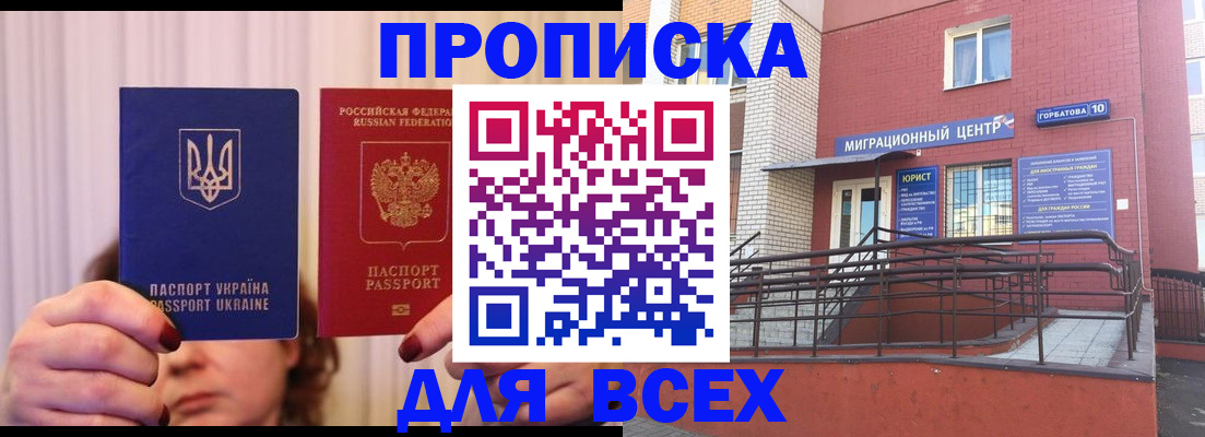 прописка штамп в Кораблино
